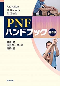 PNFハンドブック 第4版(未使用 未開封の中古品)