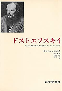 ドストエフスキイ(中古品)の通販は