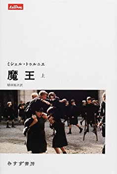 魔王〈上〉 (lettres)(未使用 未開封の中古品)の通販は