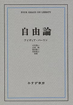 自由論(未使用 未開封の中古品)の通販は