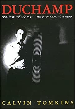 マルセル・デュシャン(中古品)の通販は