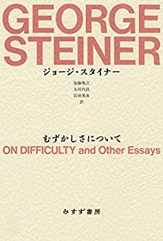 むずかしさについて(未使用 未開封の中古品)の通販は