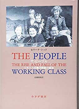 ザ・ピープル——イギリス労働者階級の盛衰(中古品)の通販は
