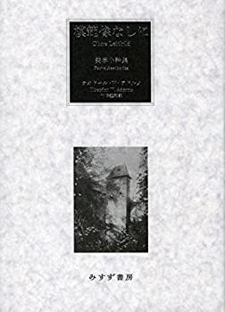 模範像なしに(未使用 未開封の中古品)