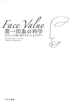 第一印象の科学——なぜヒトは顔に惑わされてしまうのか?(未使用 未開封の中古品)