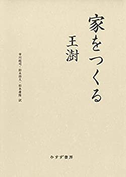 家をつくる(中古品)