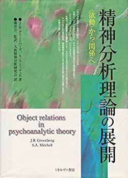 精神分析用語辞典(中古品) 中古】 ロールシャッハ法と精神分析的