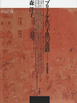 ブリューゲルの「子供の遊戯」(未使用 未開封の中古品)の通販は