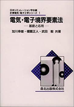 境界要素法