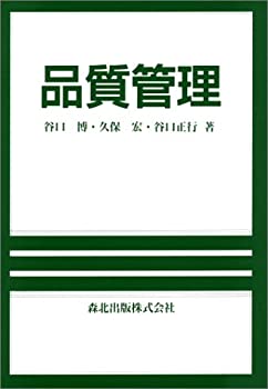 品質管理(中古品)の通販は