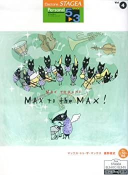 エレクトーングレード5~3級 STAGEA パーソナルシリーズ 4 鷹野雅史 マック (中古品)の通販は 5,267円