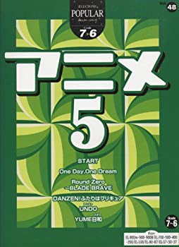 エレクトーングレード7~6級 ポピュラーシリーズ48 アニメ 5 [FDデータ付] ((未使用 未開封の中古品)の通販は