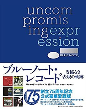 ブルーノート・レコード 妥協なき表現の軌跡(未使用 未開封の中古品)