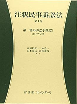 在庫あり】 【裁断済】注解民事訴訟法（第2版）全巻セット - fullgauge.com