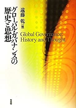 グローバル・ガバナンスの歴史と思想(未使用 未開封の中古品)の通販は 8,251円