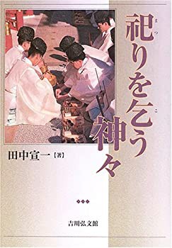 祀りを乞う神々(未使用 未開封の中古品)