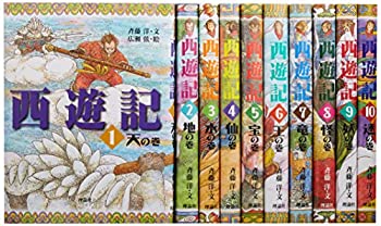 西遊記 全10巻セット　斉藤洋 斉藤洋の西遊記シリーズ【西遊記】1巻～10巻 理論社 迷の