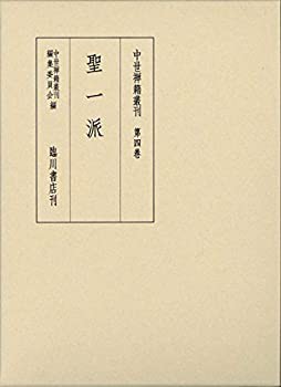 中世禅籍叢刊 (4) 聖一派(中古品)