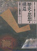 歴史・思想・構造 (叢書 カースト制度と被差別民)(未使用 未開封の中古品)