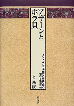 アザーンとホラ貝(未使用 未開封の中古品)の通販はその他本・コミック・雑誌