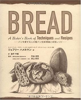 BREAD—パンを愛する人の製パン技術理論と本格レシピ(未使用 未開封の中古品)の通販は 8,278円