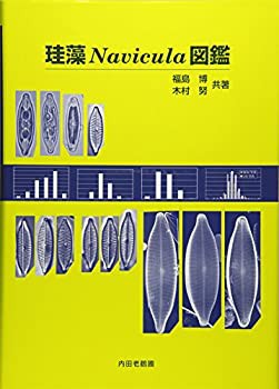 珪藻Navicula図鑑(未使用 未開封の中古品)