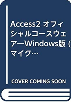 Access2 オフィシャルコースウェア—Windows版 (マイクロソフトプレスシリ (中古品)