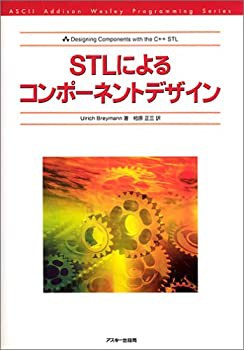 STLによるコンポーネントデザイン (ASCII Addison Wesley Programming Seri(未使用 未開封の中古品)