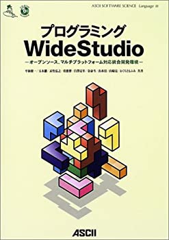 プログラミングWideStudio—オープンソース、マルチプラットフォーム対応統(未使用 未開封の中古品)の通販は