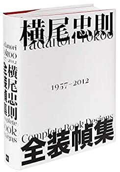 横尾忠則 全装幀集(中古品)の通販は