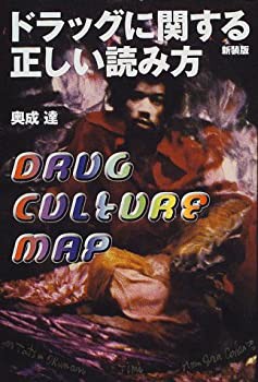 ドラッグに関する正しい読み方(中古品)の通販はその他本・コミック・雑誌