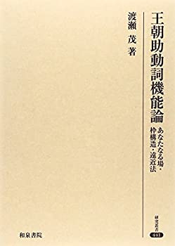 縄文文化の繁栄と衰退 (先史文化研究の新展開) 縄文文化の繁栄と衰退 先史文化研究の新展開1(阿部 芳郎) ⁄ 中国書店