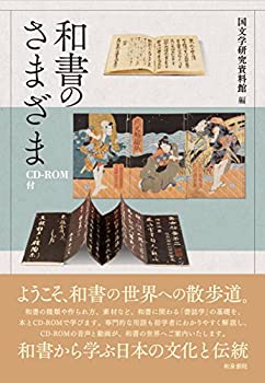和書のさまざま(未使用 未開封の中古品)の通販は