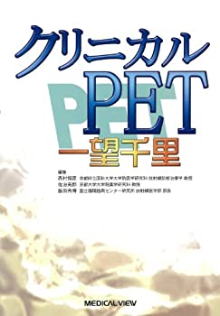 クリニカルPET 一望千里(未使用 未開封の中古品)の通販は