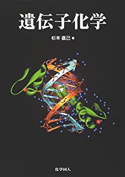 ハートウェル遺伝学 遺伝子、ゲノム、そして生命システムへ ハートウェル遺伝学 遺伝子、ゲノム、そして生命システムへ ハート