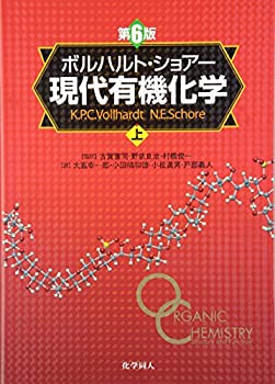 ボルハルト・ショアー現代有機化学(第6版)[上](未使用 未開封の中古品)の通販は