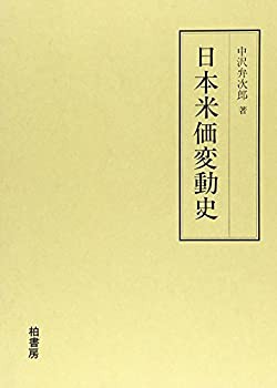 日本米価変動史(中古品)