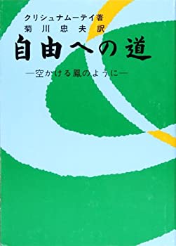 自由への道(未使用 未開封の中古品)の通販は