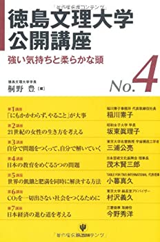 徳島文理大学公開講座No.4(未使用 未開封の中古品)の通販は 10,561円