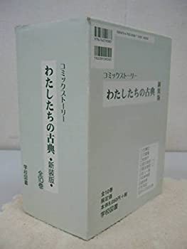 コミックストーリー わたしたちの古典10 おくのほそ道 上製本