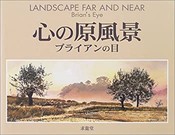 心の原風景—ブライアンの目(未使用 未開封の中古品)の通販は