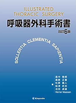 「安いを販売」 呼吸器外科手術書(未使用 未開封の品) five-beans