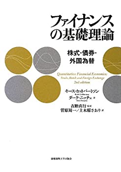 ファイナンスの基礎理論—株式・債券・外国為替(未使用 未開封の中古品)の通販は 9,425円