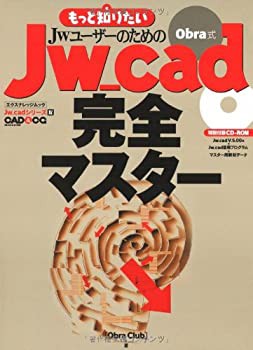 Jw_cad完全マスター (エクスナレッジムック—Jw_cadシリーズ)(未使用 未開封の中古品)の通販は