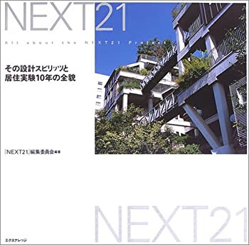 NEXT21(未使用 未開封の中古品)の通販は