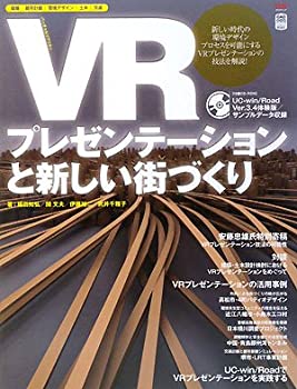 VRプレゼンテーションと新しい街づくり (エクスナレッジBOOKS—CAD&CG MAGA(未使用 未開封の中古品)の通販は