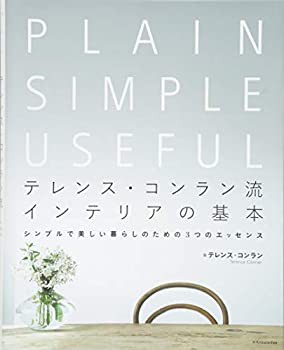 テレンス・コンラン流 インテリアの基本(未使用 未開封の中古品)の通販は