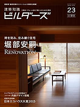 建築知識ビルダーズNo.23 (エクスナレッジムック)(未使用 未開封の中古品)の通販は 7,537円