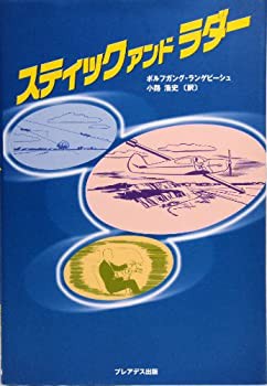 スティック・アンド・ラダー(中古品)の通販は