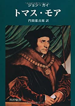 トマス・モア(未使用 未開封の中古品)の通販は